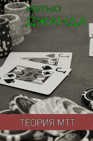 Теория МТТ. Мэттью Джанда. Видео-курс._0.jpg